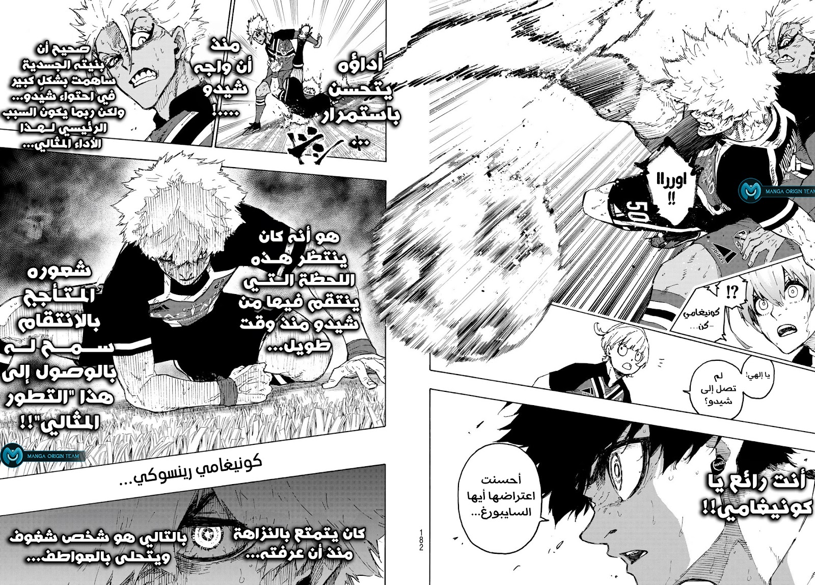 Blue Lock: Chapter 255 - Page 13