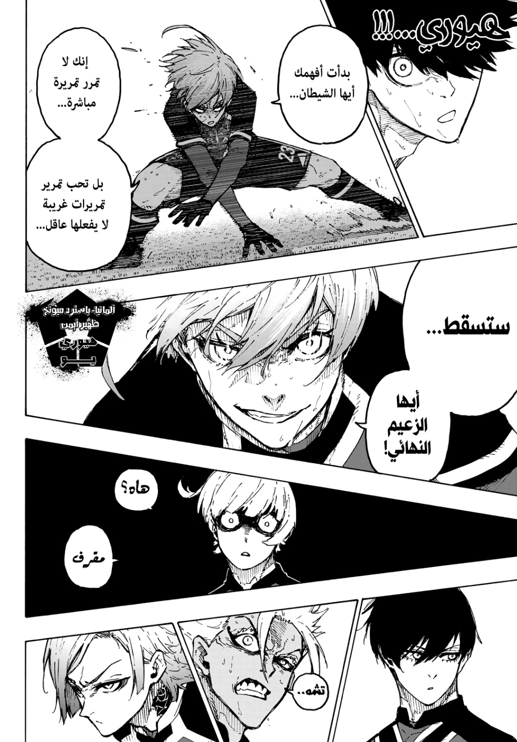 Blue Lock: Chapter 256 - Page 10