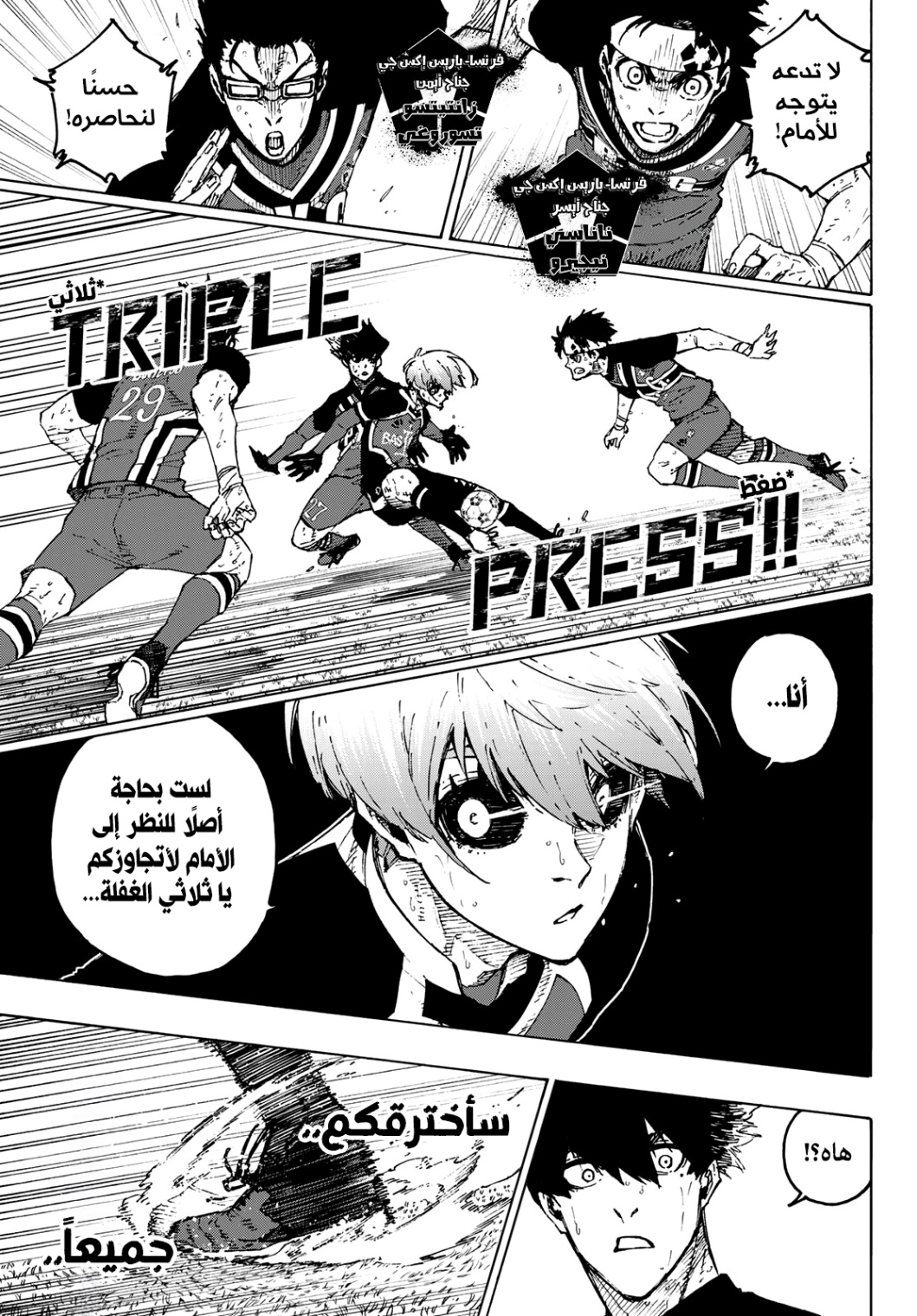 Blue Lock: Chapter 256 - Page 15