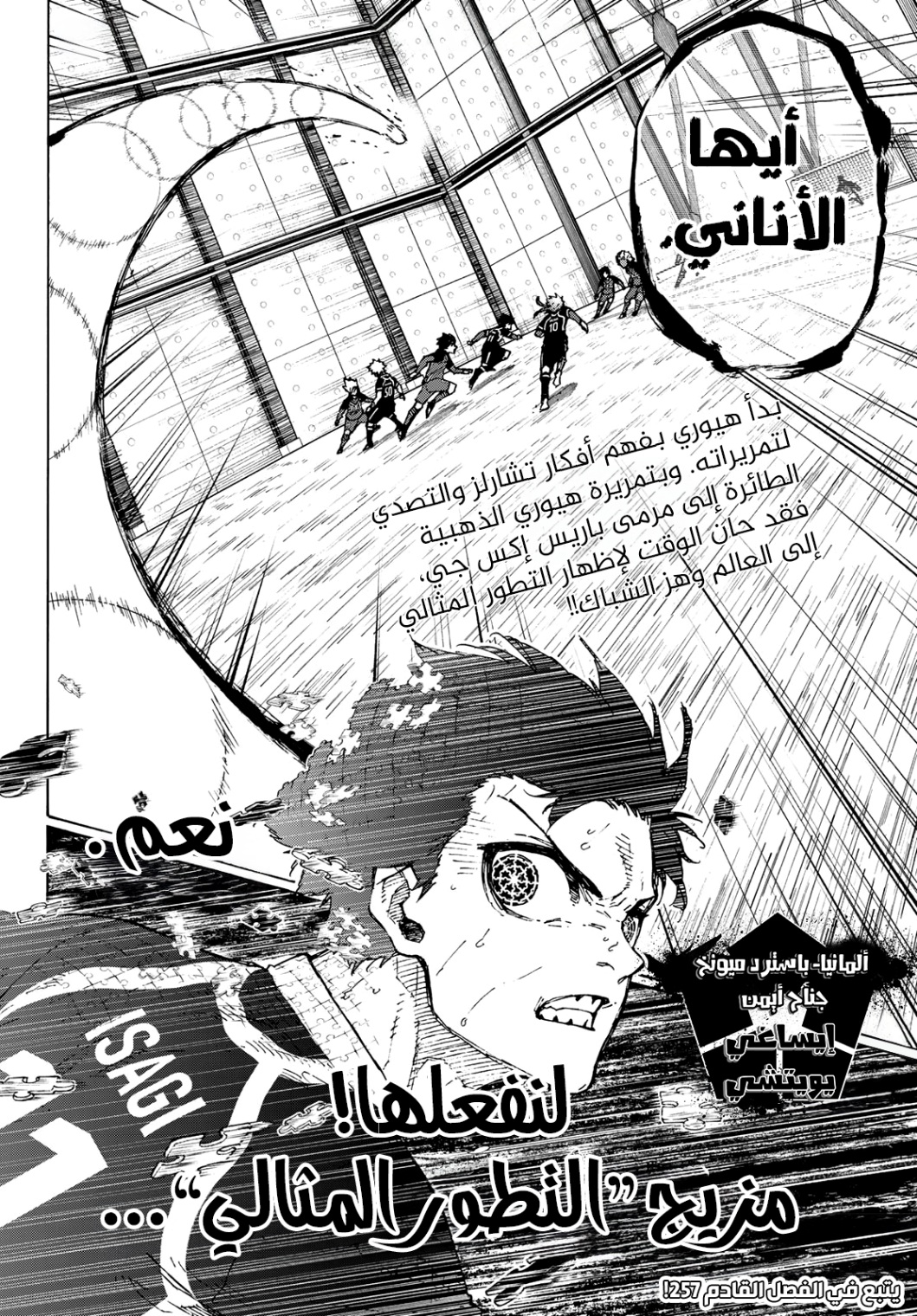 Blue Lock: Chapter 256 - Page 17