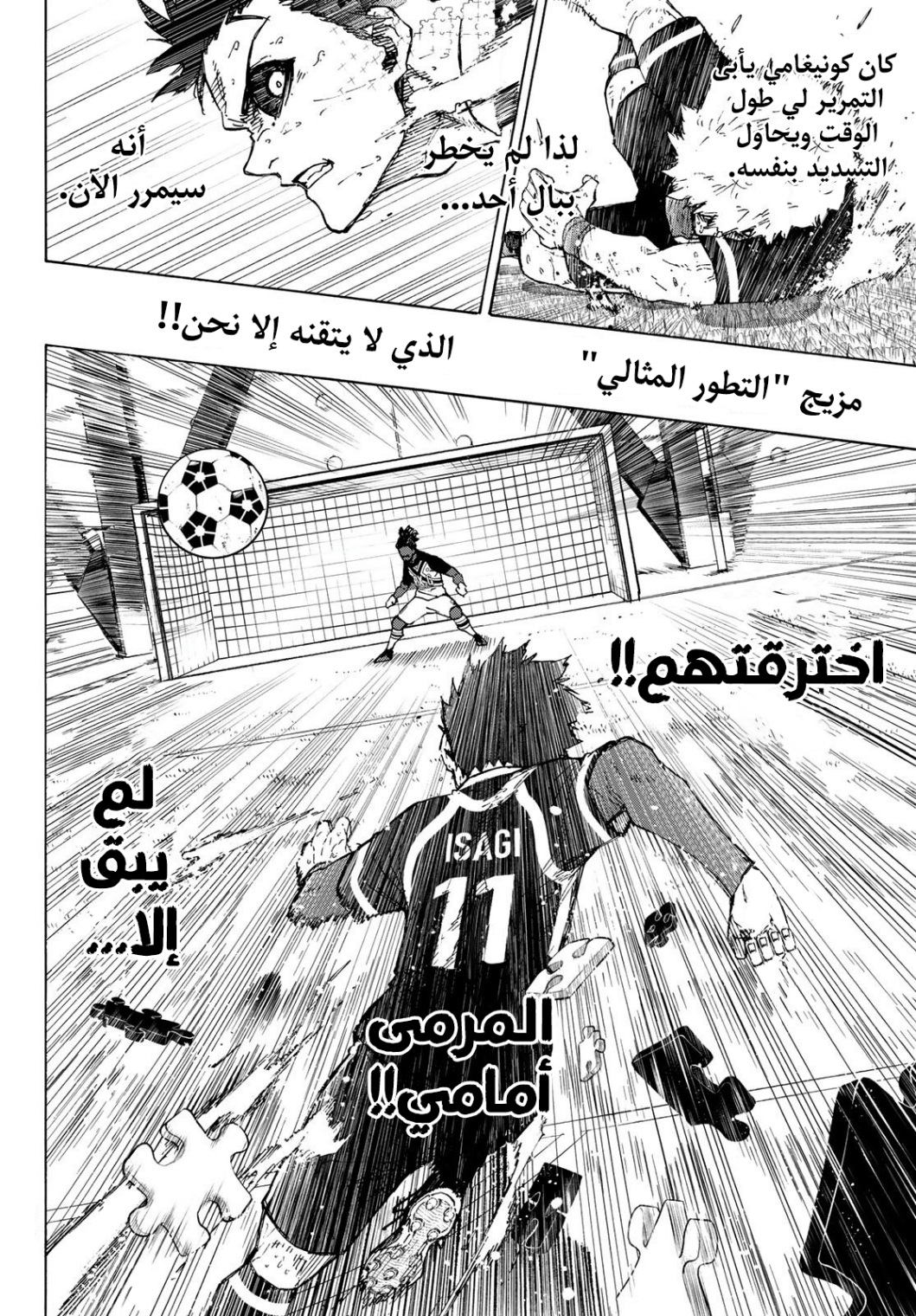 Blue Lock: Chapter 257 - Page 7