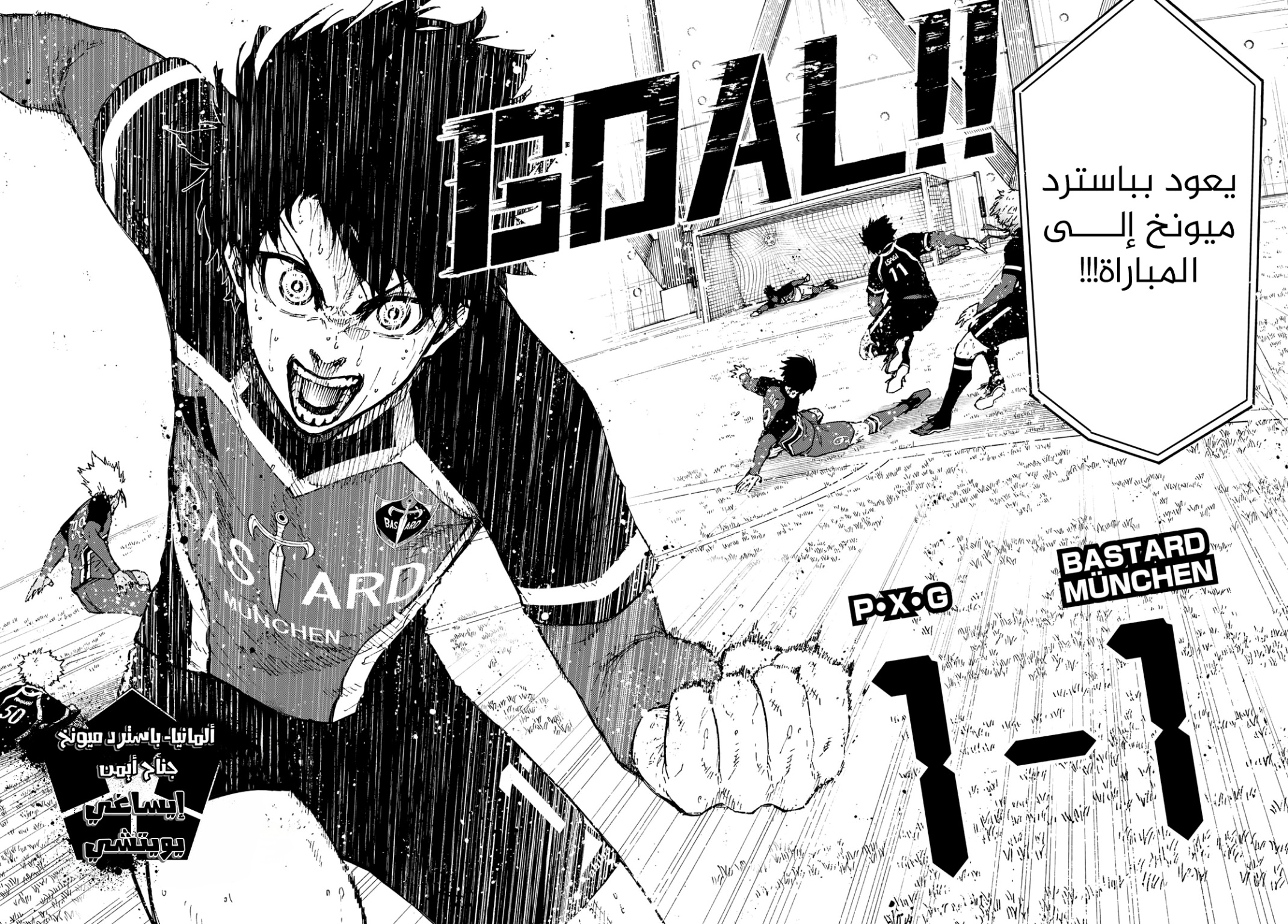 Blue Lock: Chapter 258 - Page 2