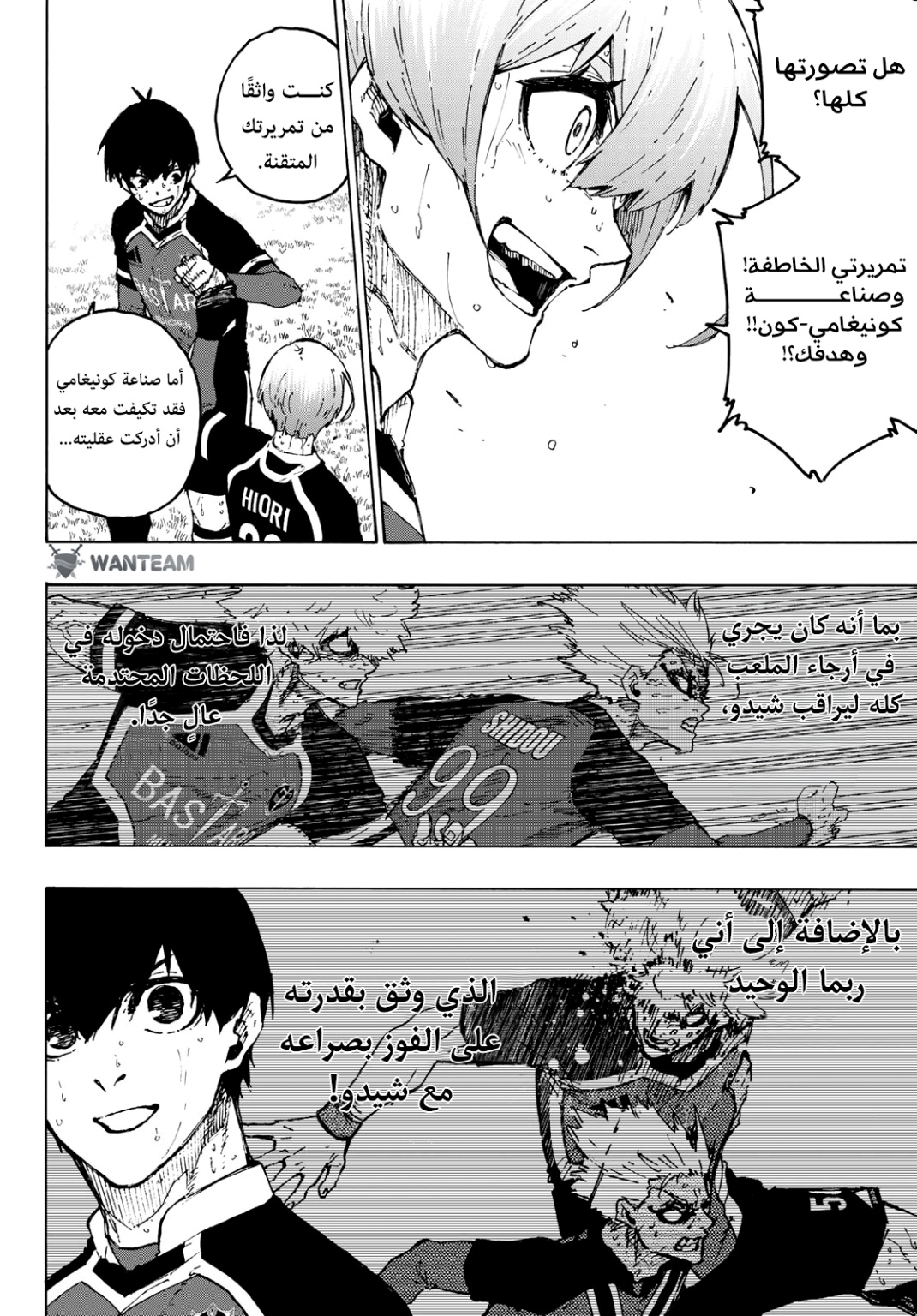 Blue Lock: Chapter 258 - Page 7