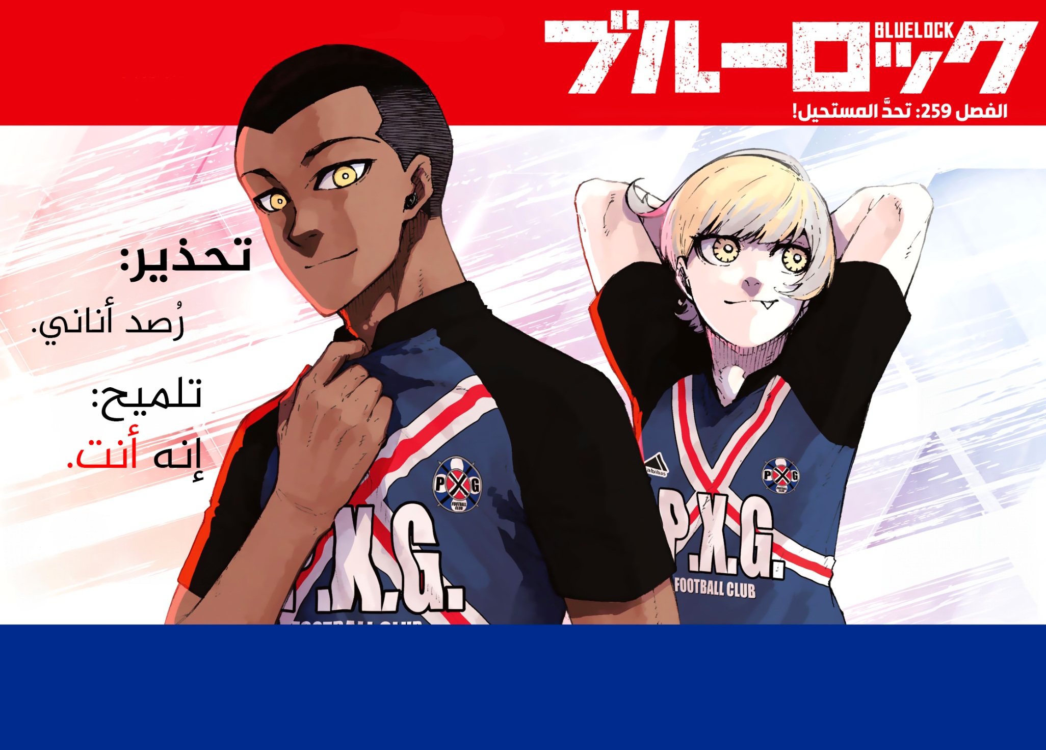 Blue Lock: Chapter 259 - Page 2