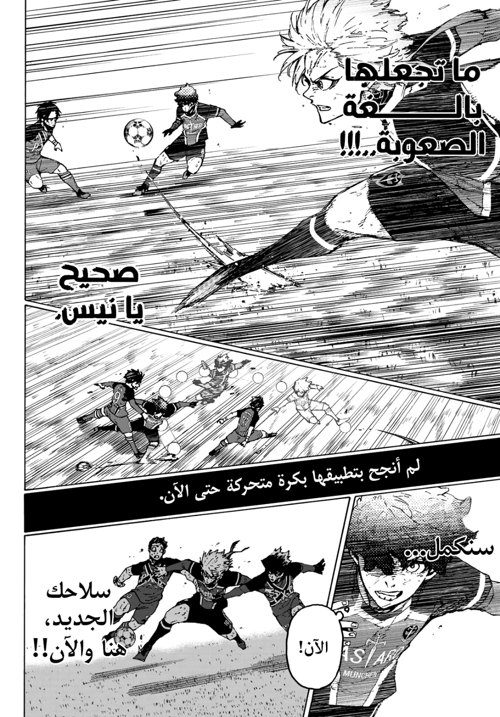 Blue Lock: Chapter 259 - Page 17