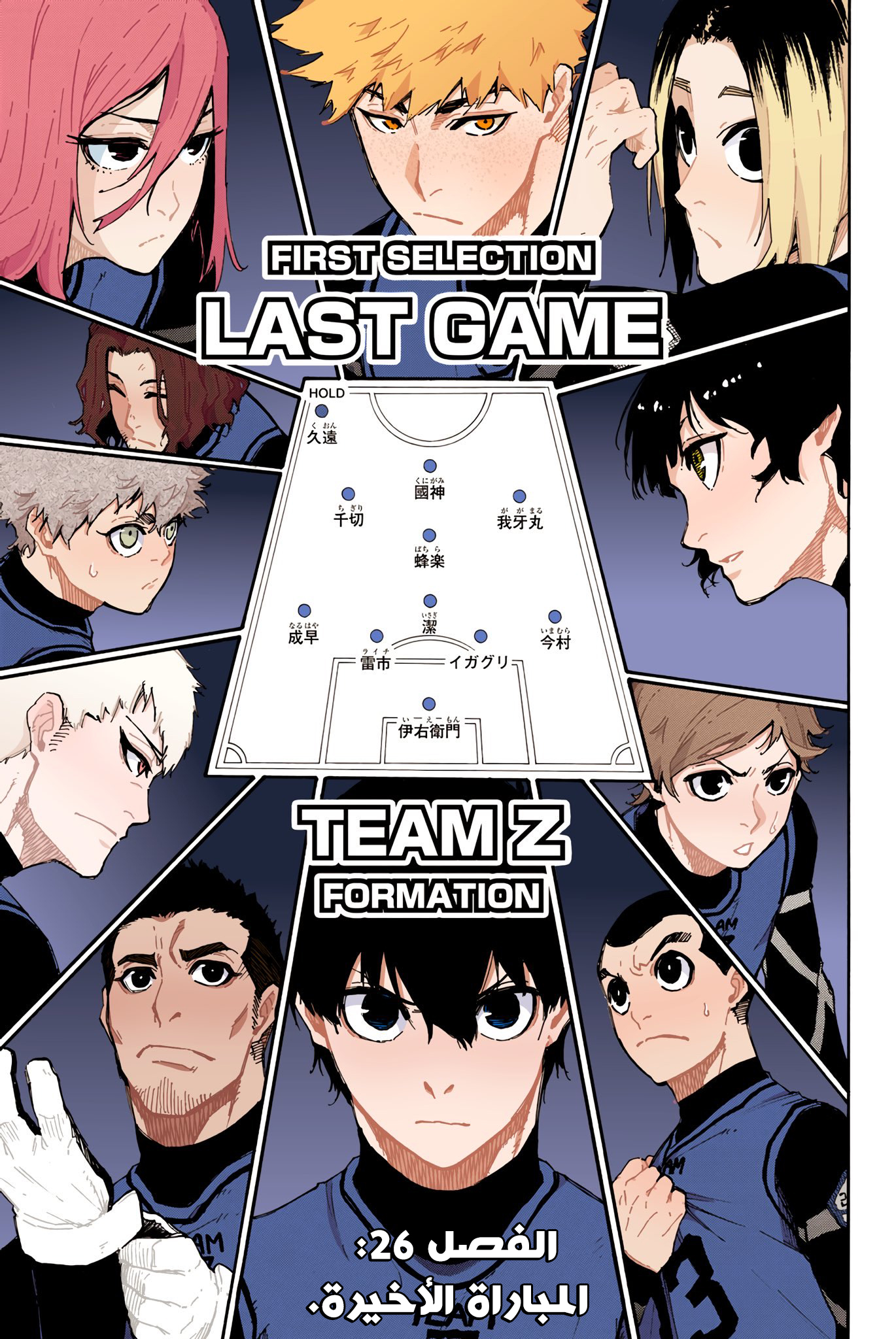 Blue Lock: Chapter 26 - Page 3