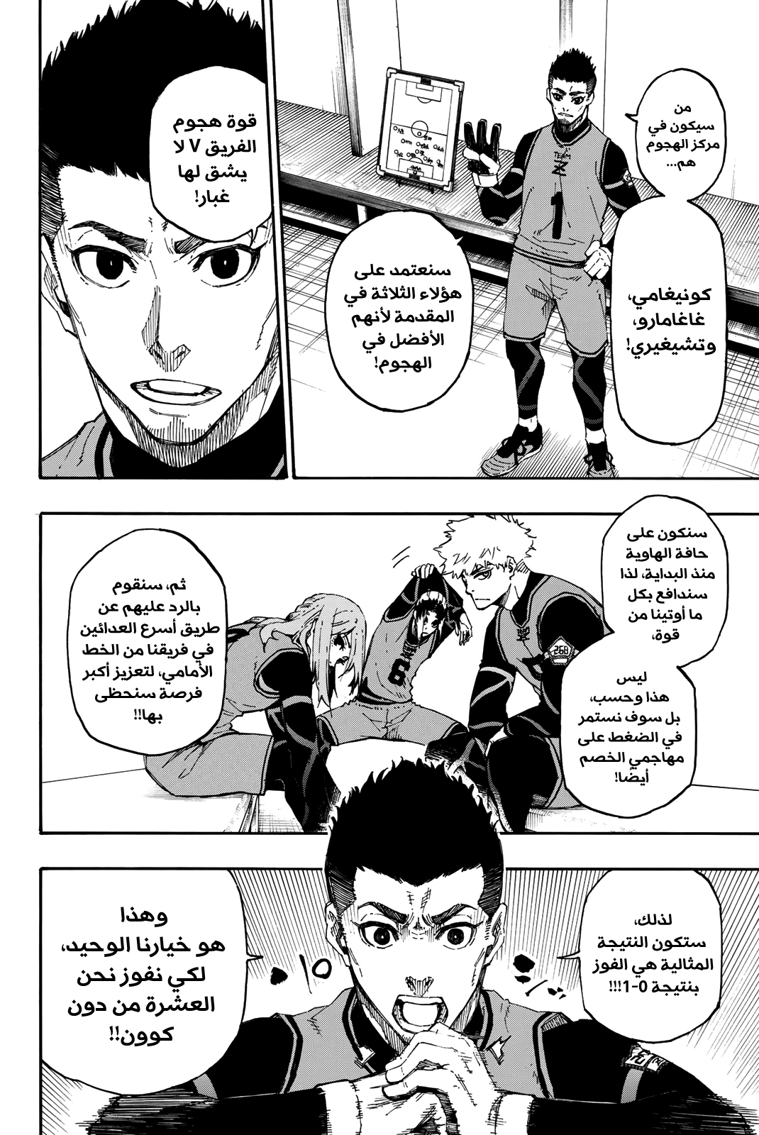 Blue Lock: Chapter 26 - Page 5