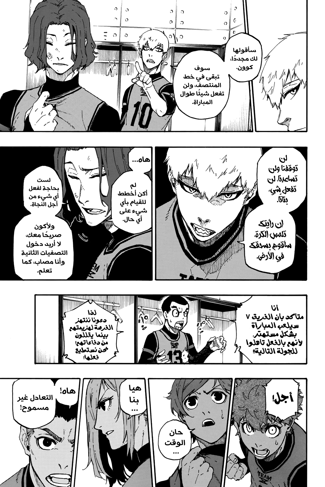 Blue Lock: Chapter 26 - Page 6