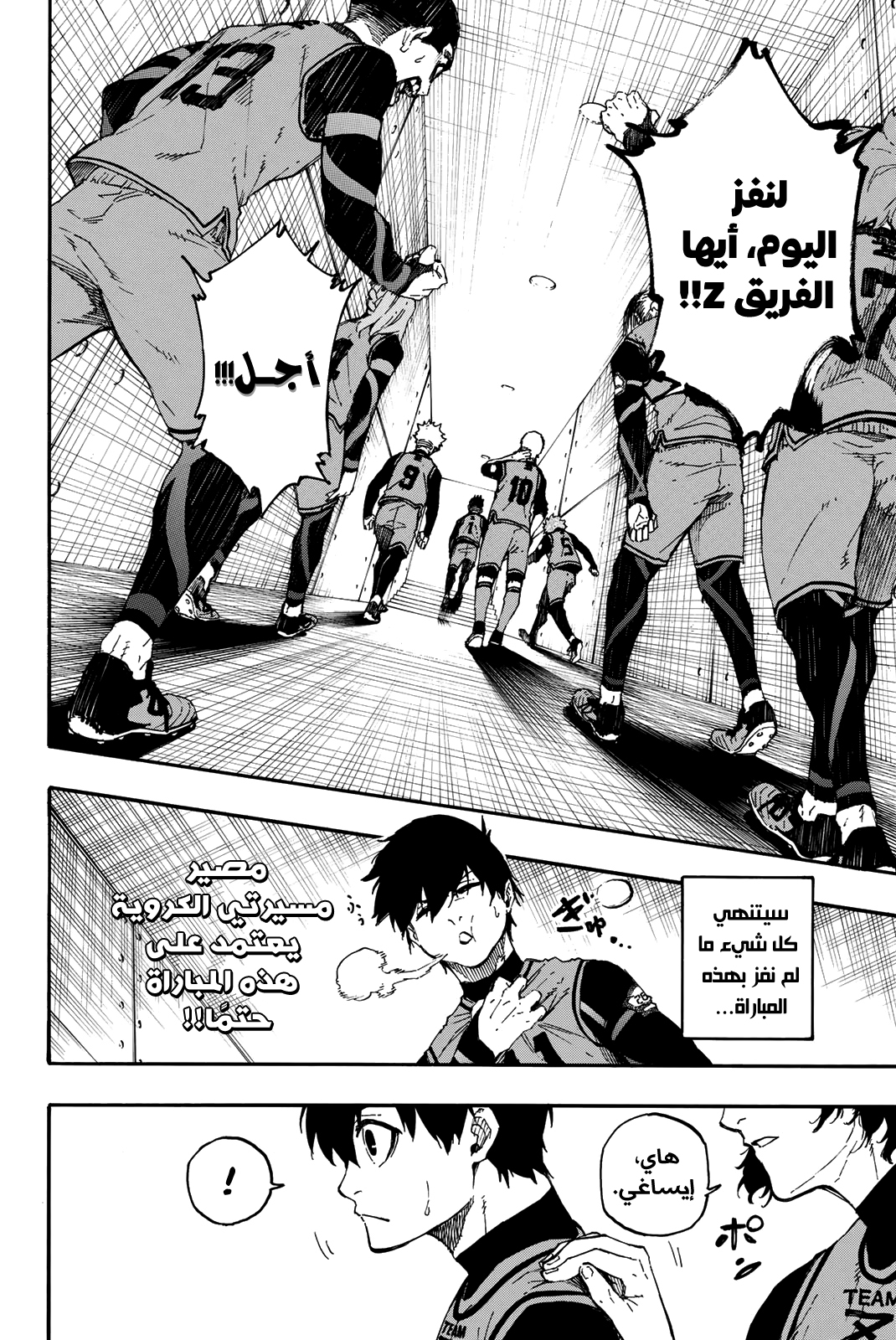 Blue Lock: Chapter 26 - Page 7