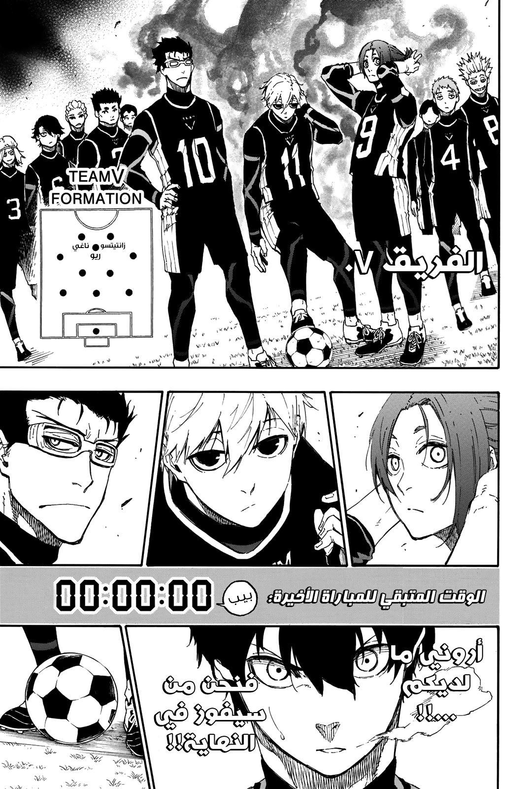 Blue Lock: Chapter 26 - Page 10