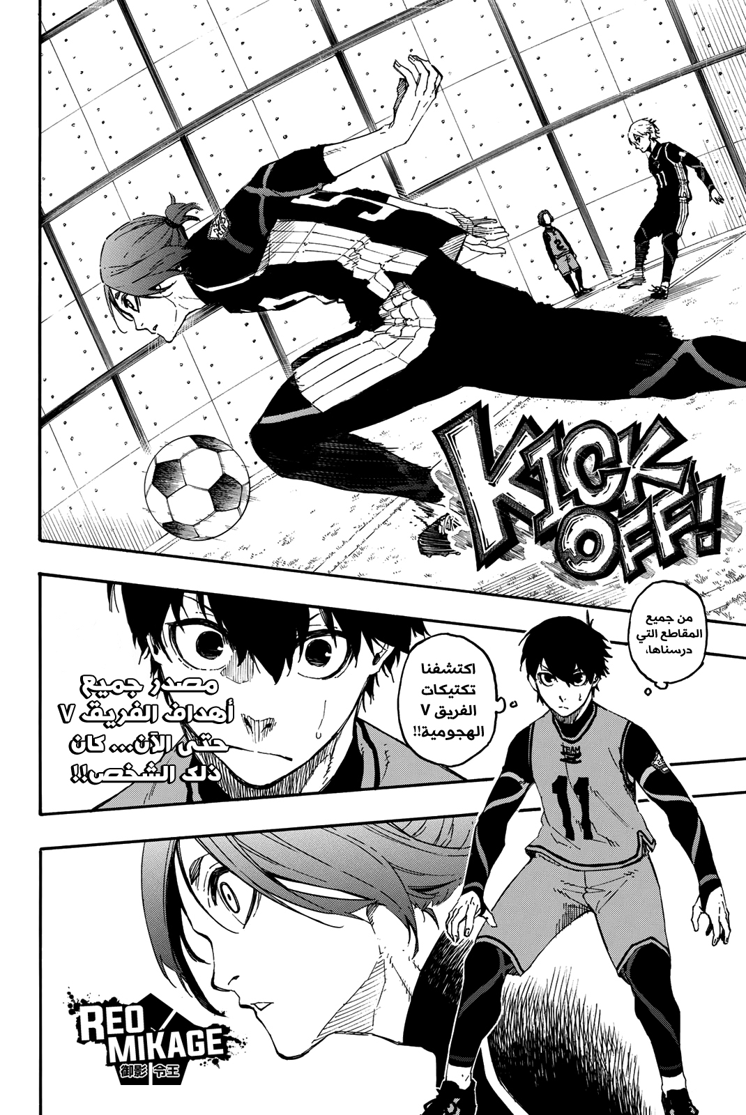 Blue Lock: Chapter 26 - Page 11