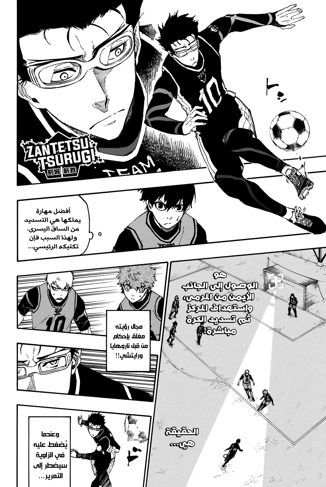 Blue Lock: Chapter 26 - Page 13