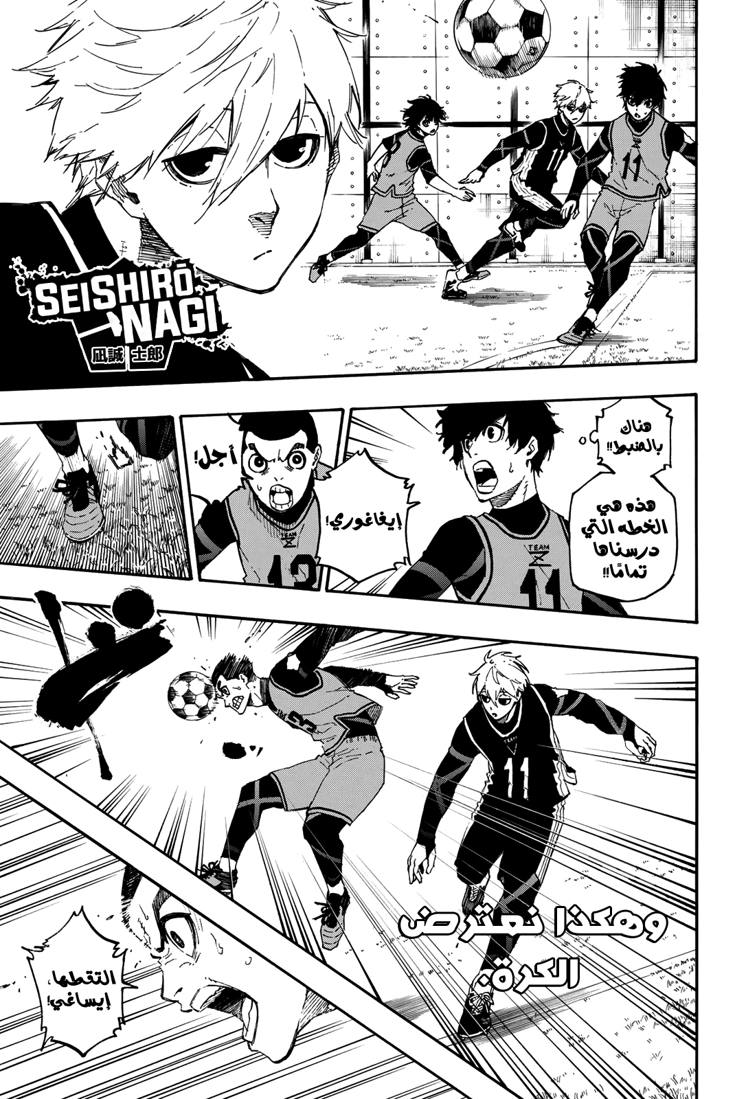 Blue Lock: Chapter 26 - Page 14