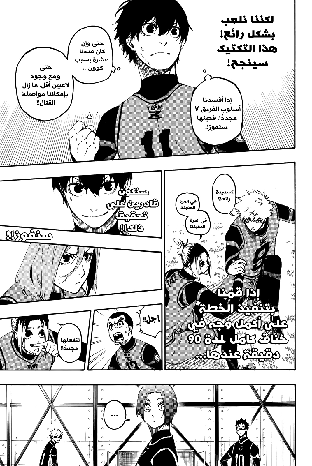 Blue Lock: Chapter 26 - Page 18