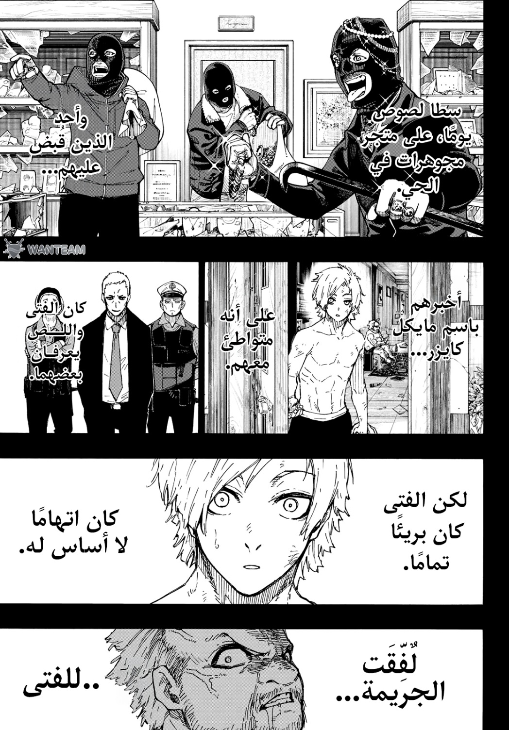 Blue Lock: Chapter 260 - Page 12