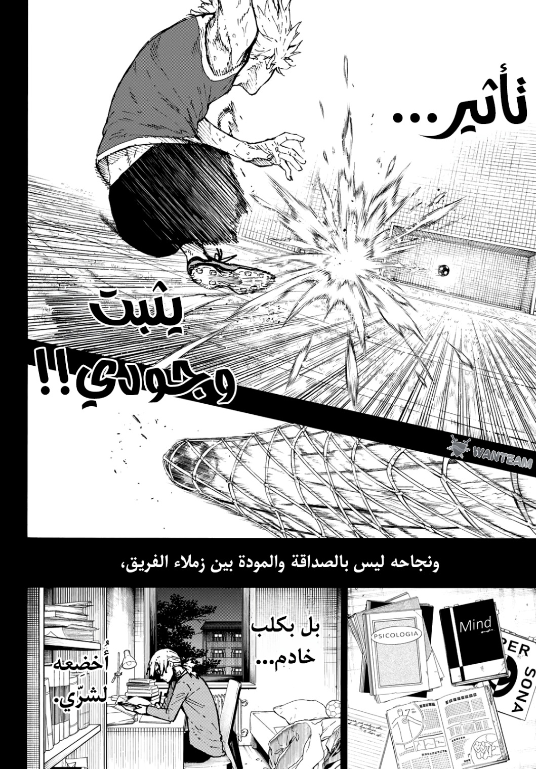 Blue Lock: Chapter 261 - Page 7