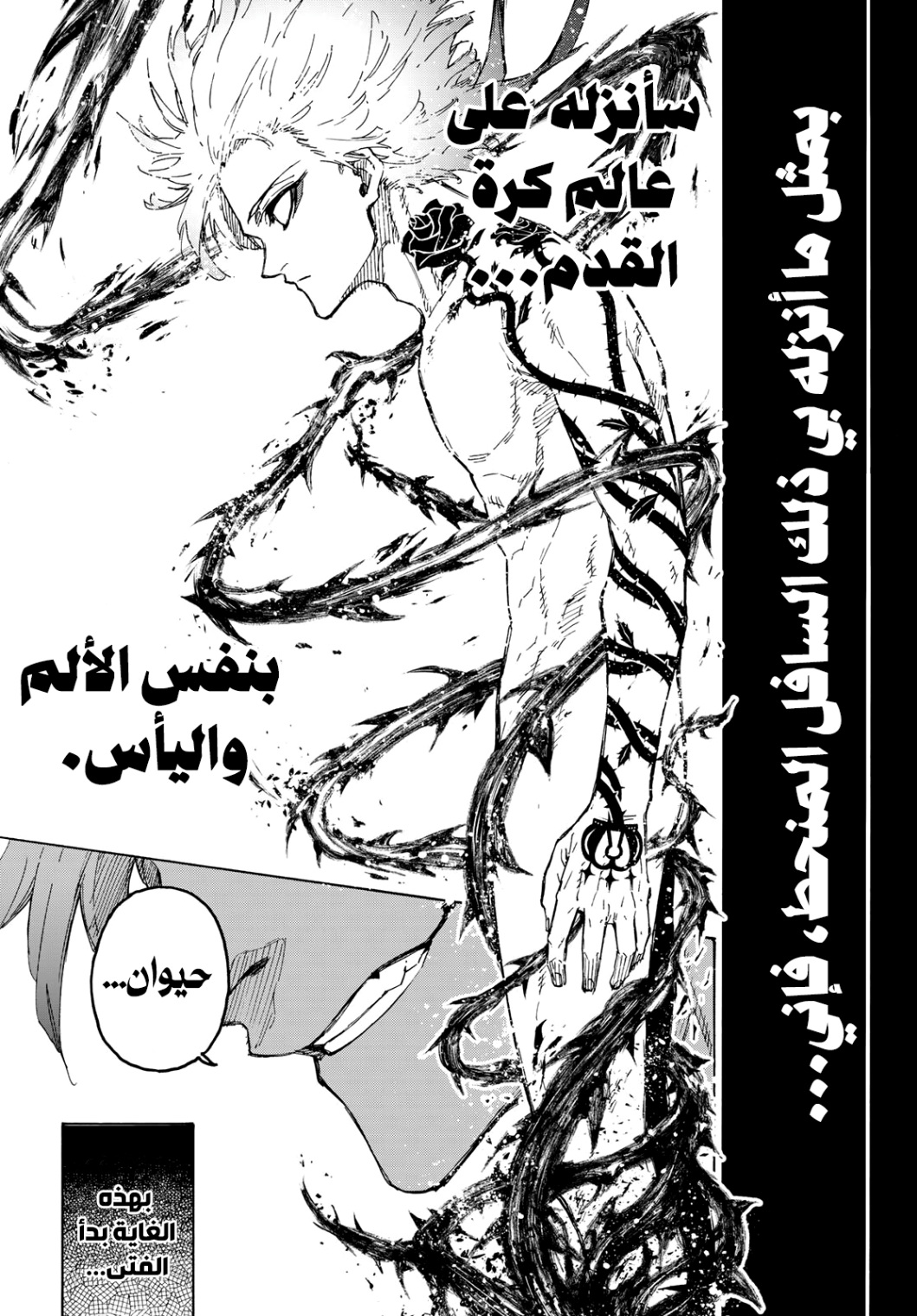 Blue Lock: Chapter 261 - Page 14