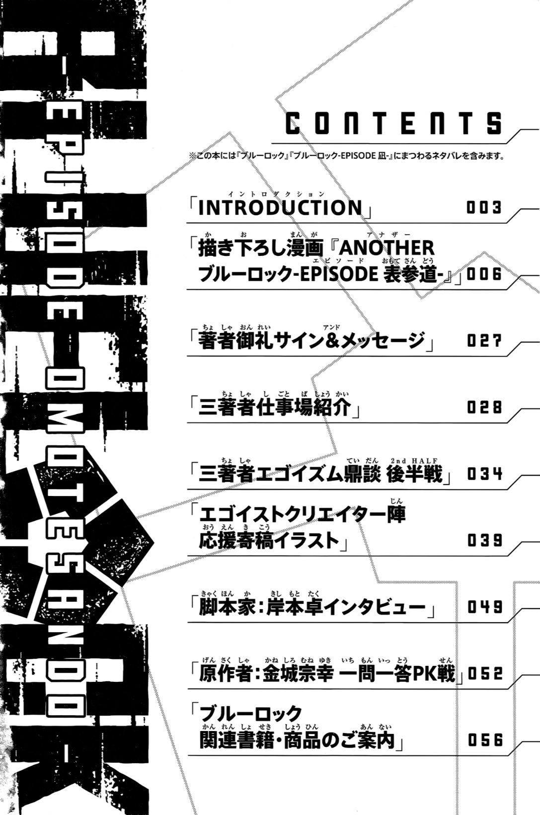 Blue Lock: Chapter 262.5 - Page 3