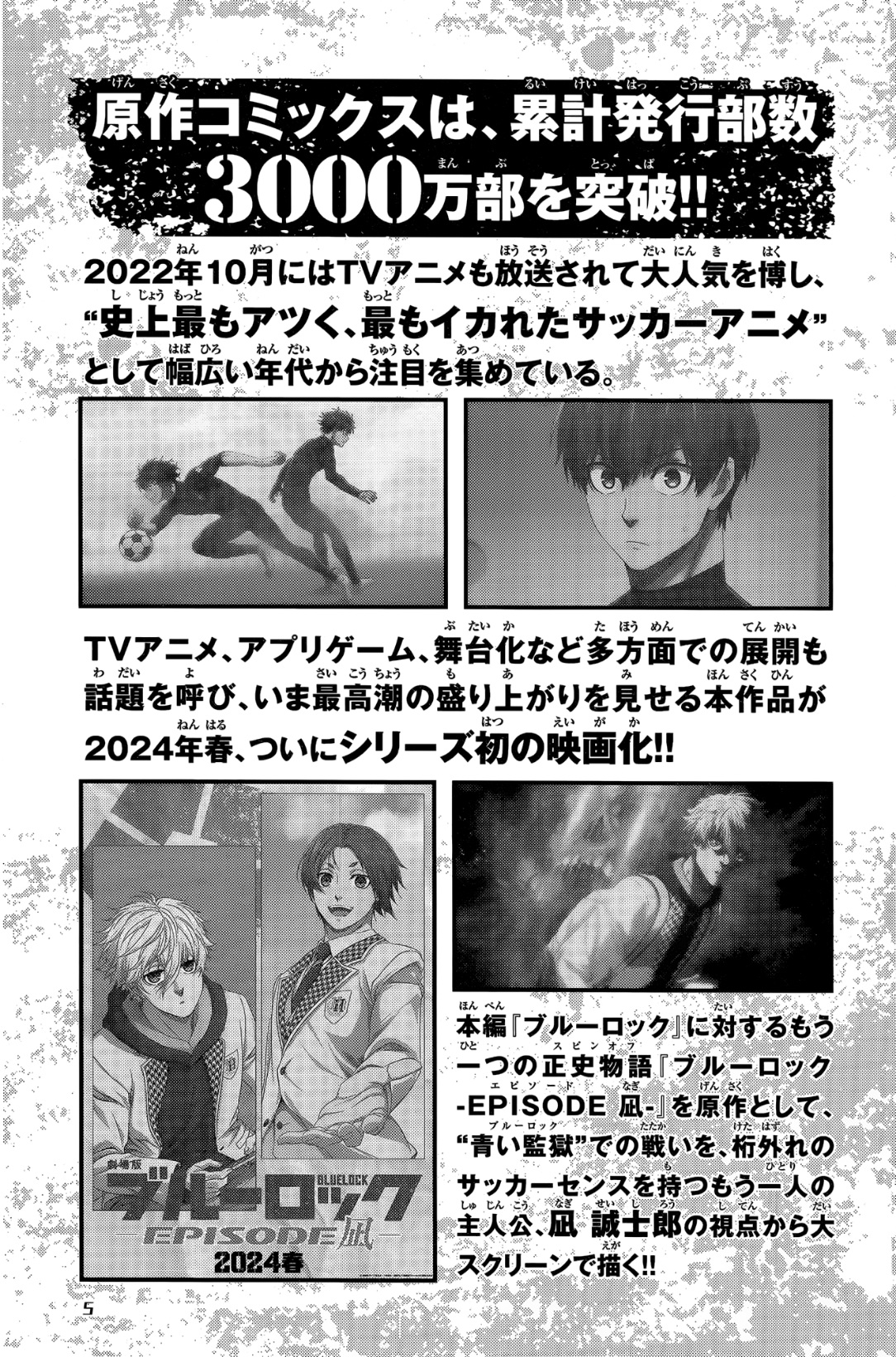 Blue Lock: Chapter 262.5 - Page 4