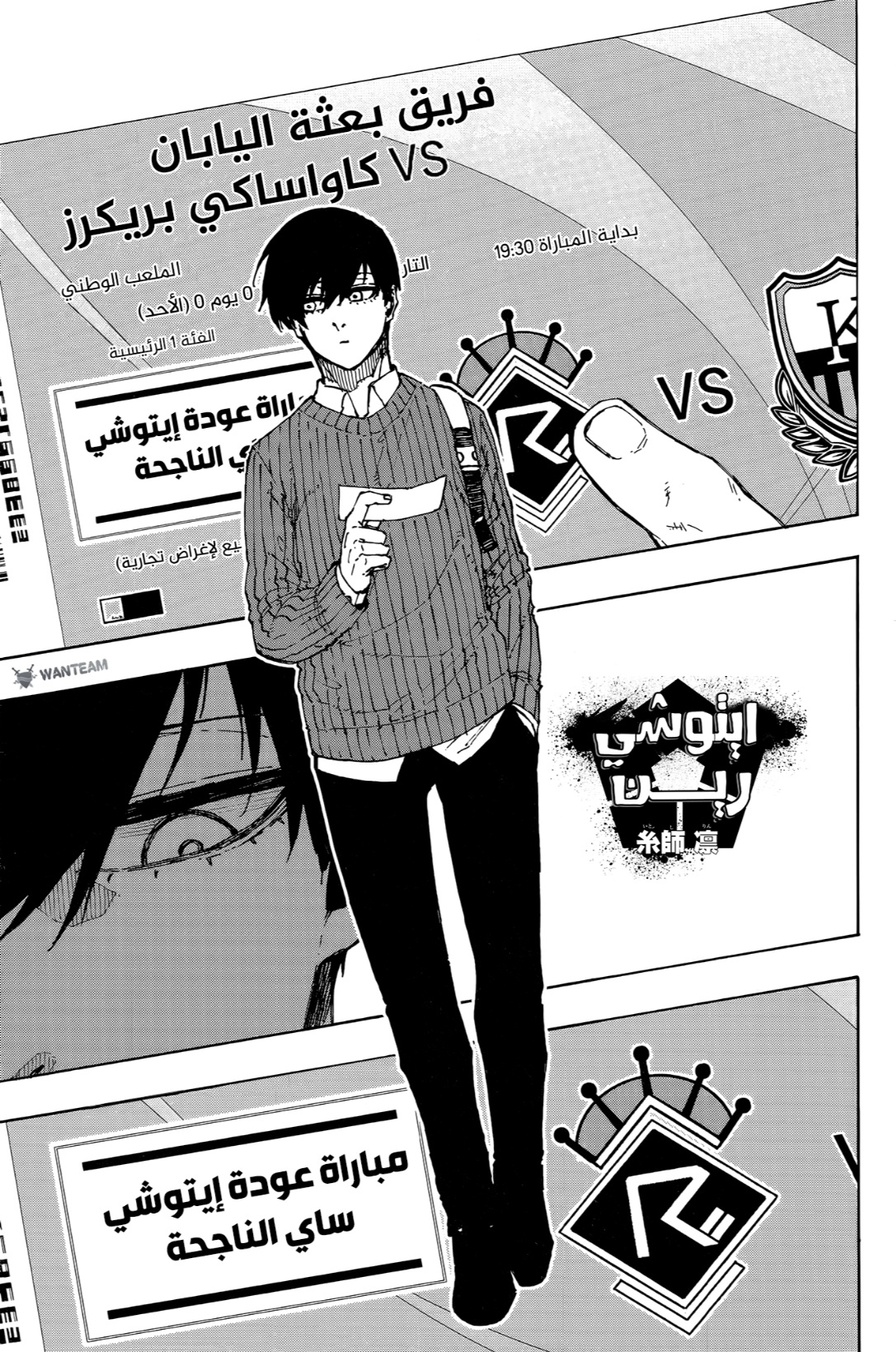 Blue Lock: Chapter 262.5 - Page 6