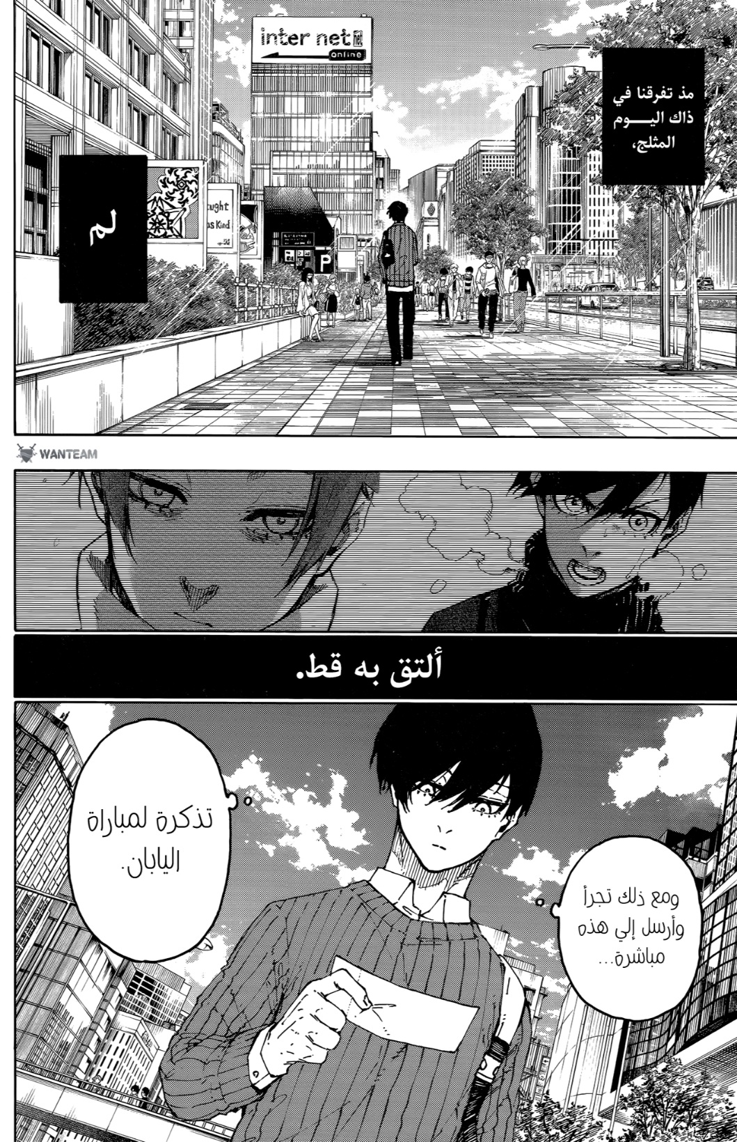 Blue Lock: Chapter 262.5 - Page 7