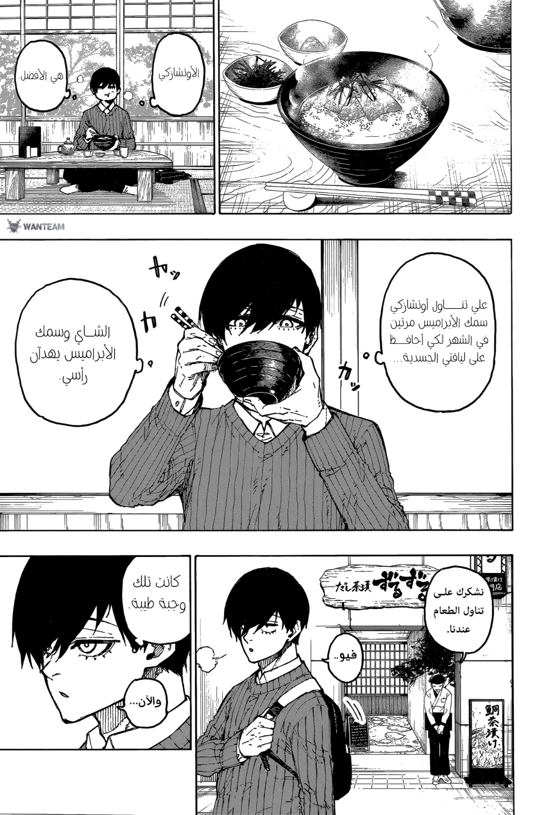 Blue Lock: Chapter 262.5 - Page 14