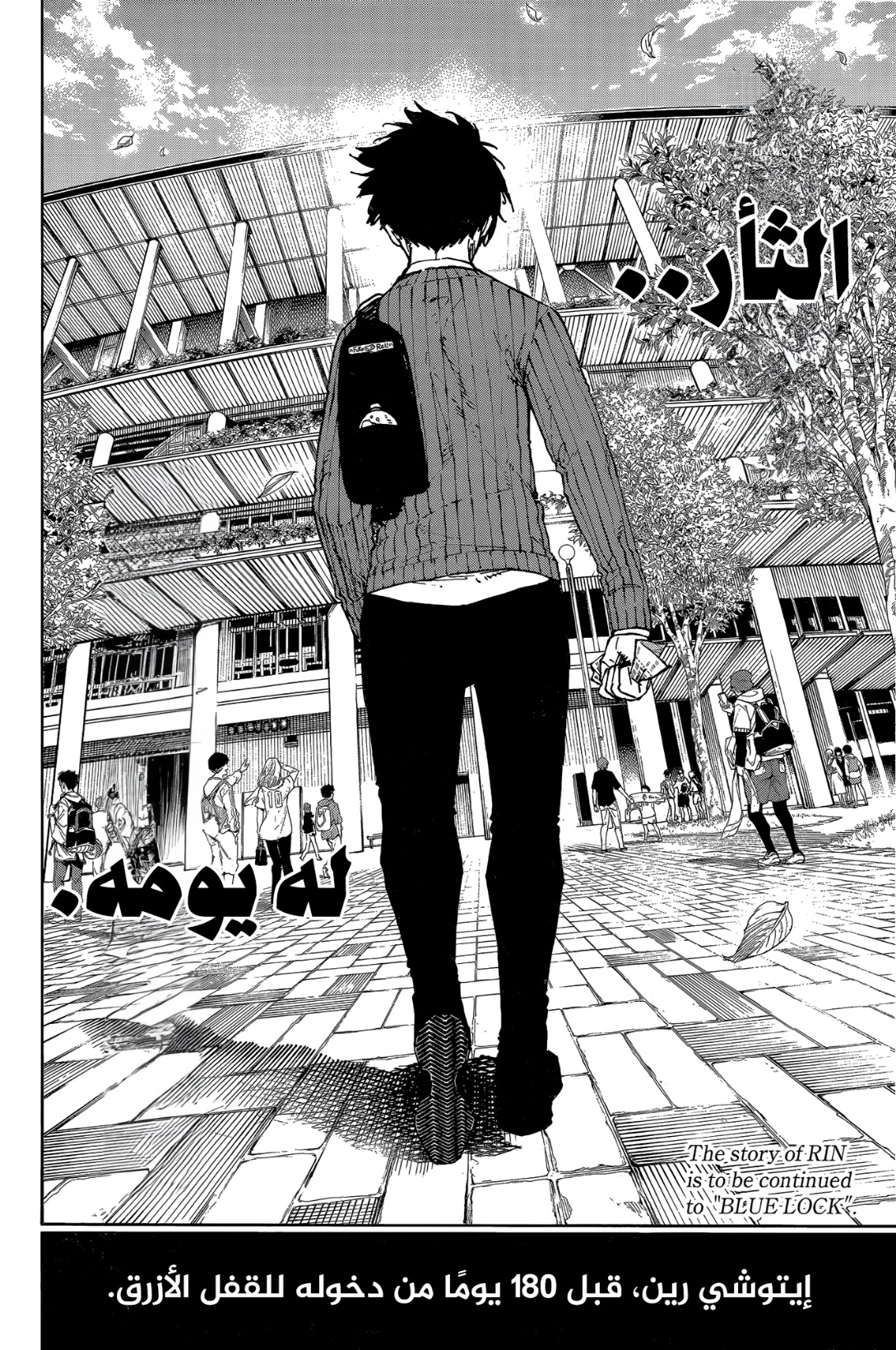 Blue Lock: Chapter 262.5 - Page 23