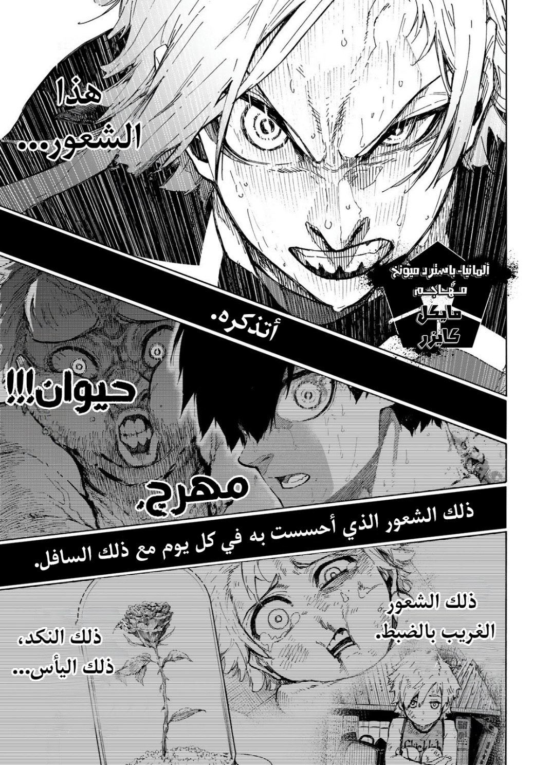 Blue Lock: Chapter 262 - Page 6