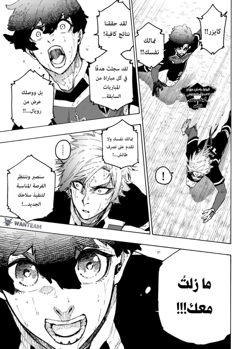 Blue Lock: Chapter 262 - Page 8