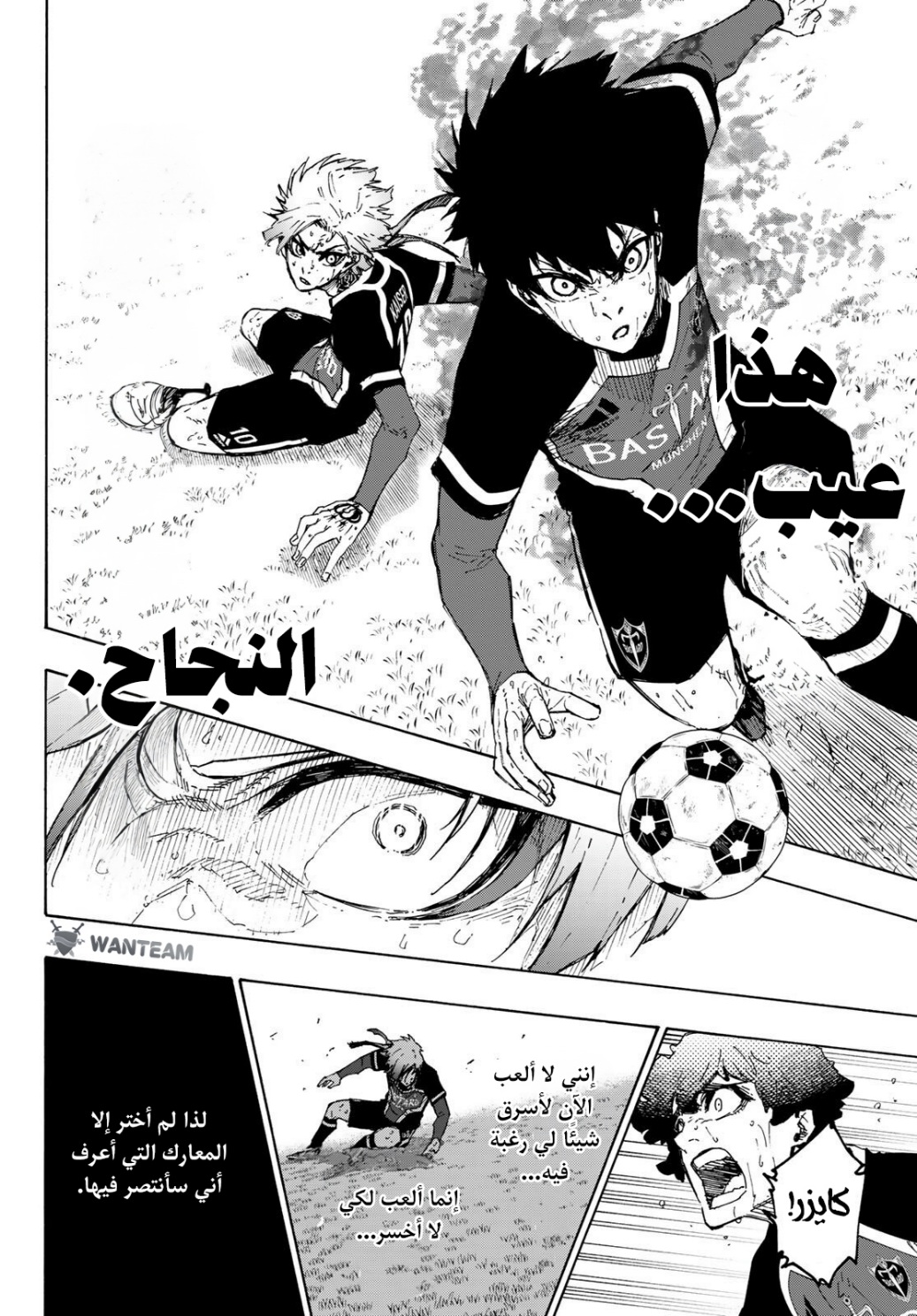 Blue Lock: Chapter 262 - Page 13