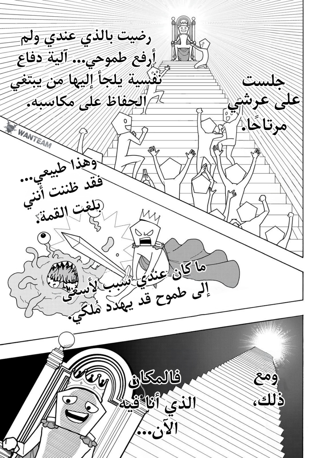 Blue Lock: Chapter 262 - Page 14