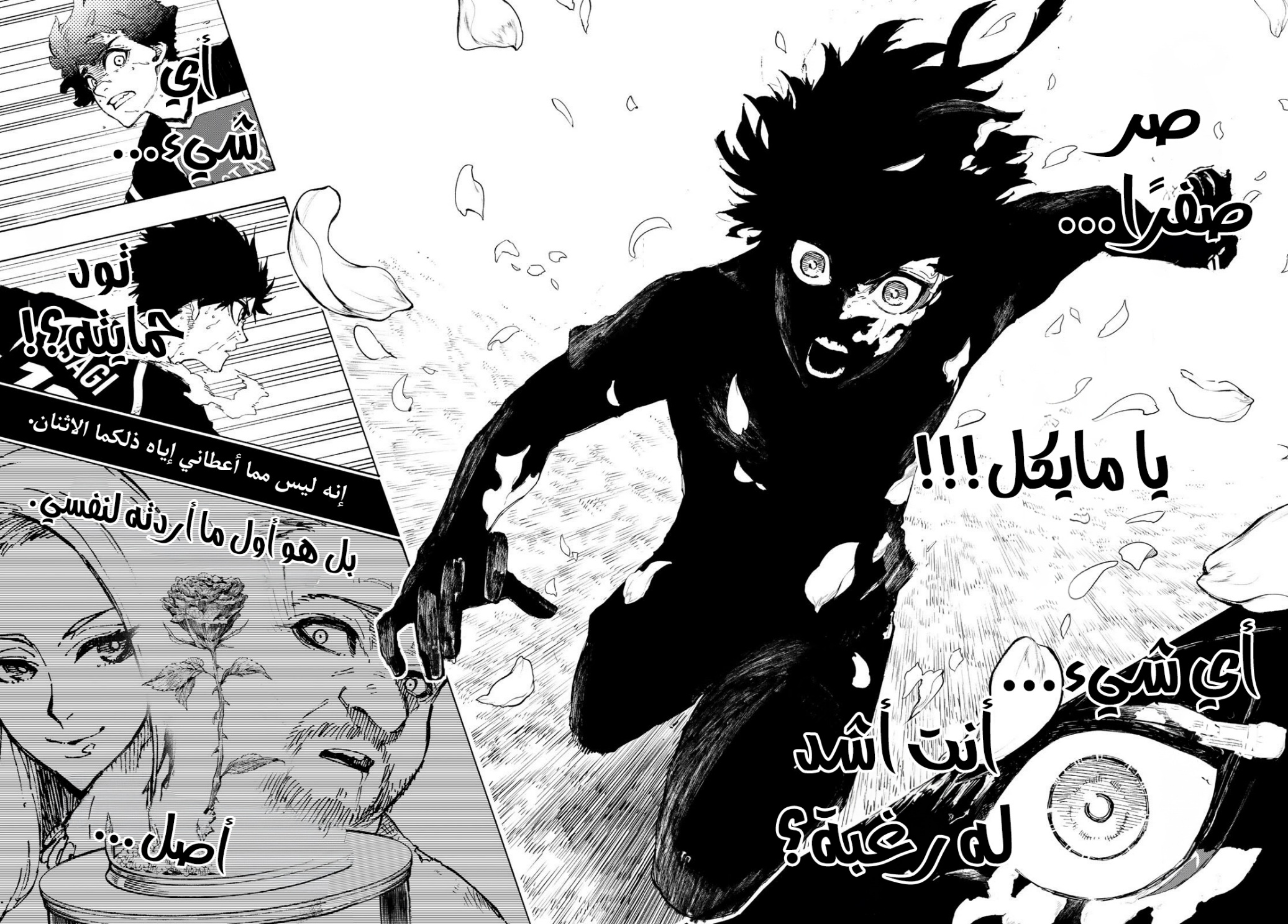 Blue Lock: Chapter 262 - Page 17