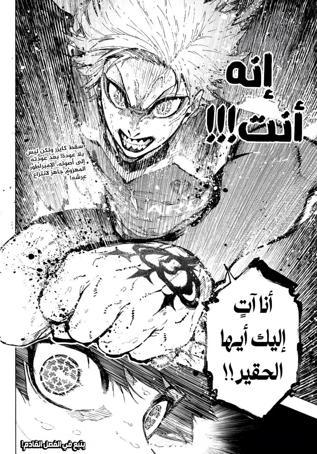 Blue Lock: Chapter 262 - Page 19