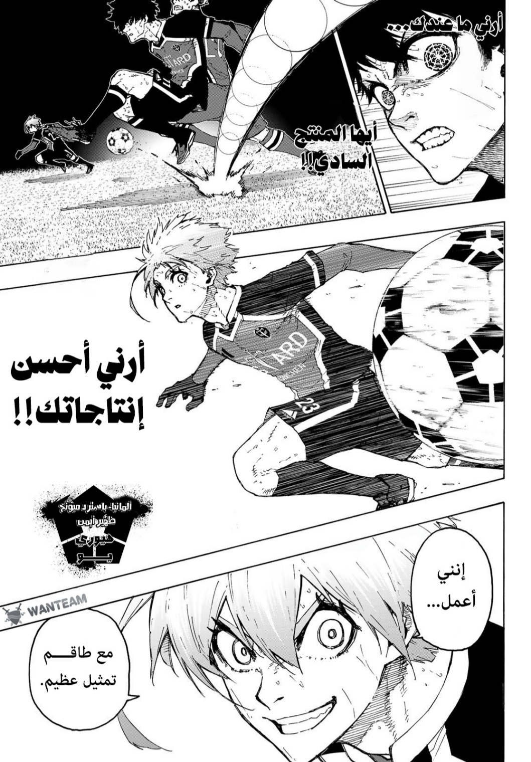 Blue Lock: Chapter 263 - Page 6