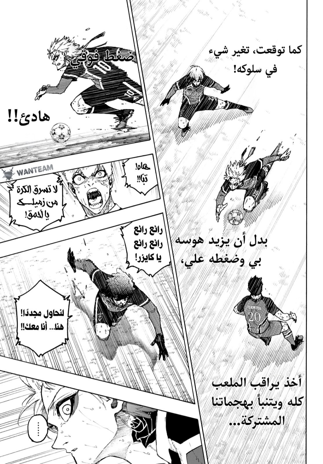 Blue Lock: Chapter 263 - Page 8