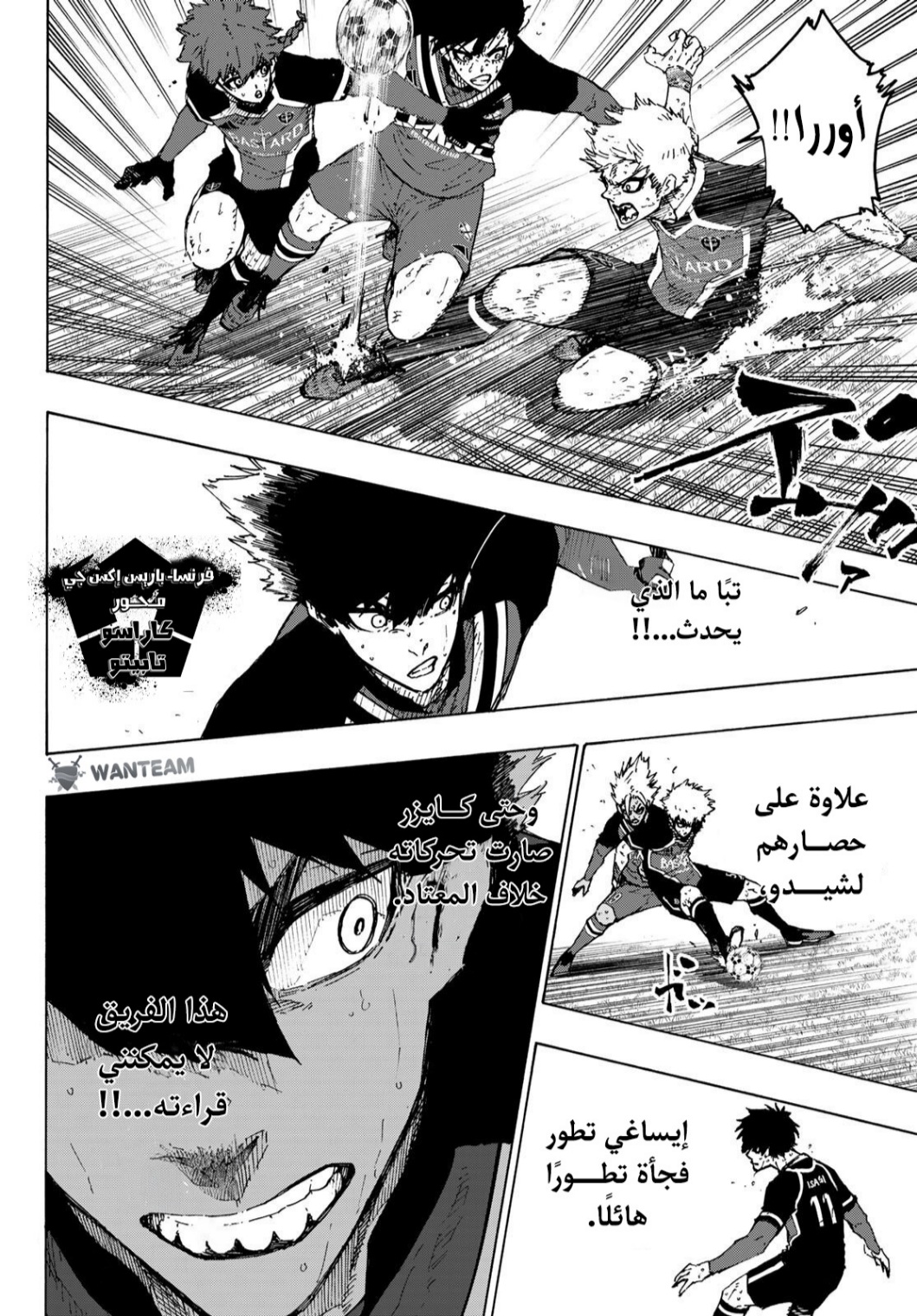 Blue Lock: Chapter 263 - Page 17