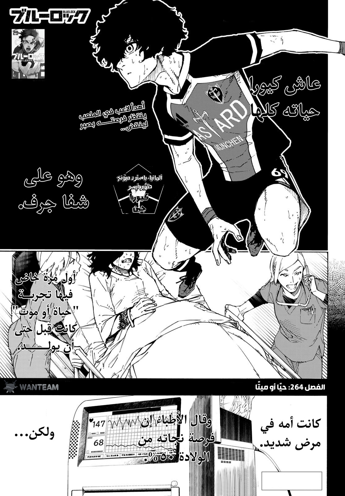 Blue Lock: Chapter 264 - Page 2