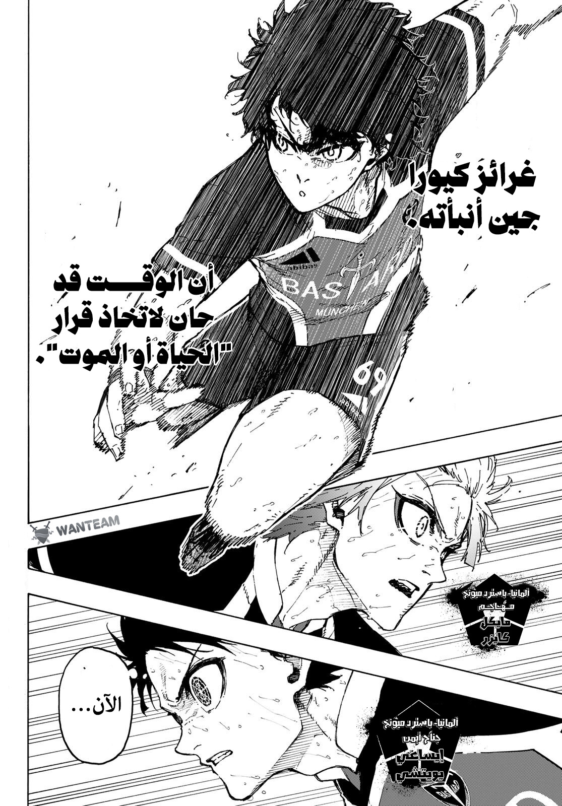 Blue Lock: Chapter 264 - Page 5