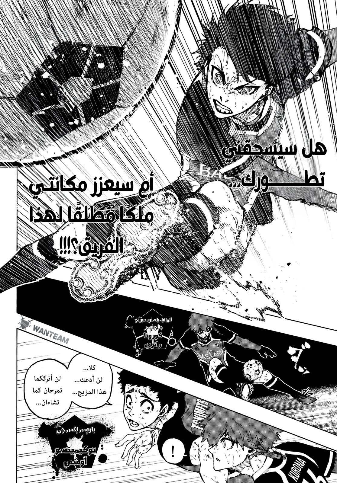 Blue Lock: Chapter 264 - Page 9