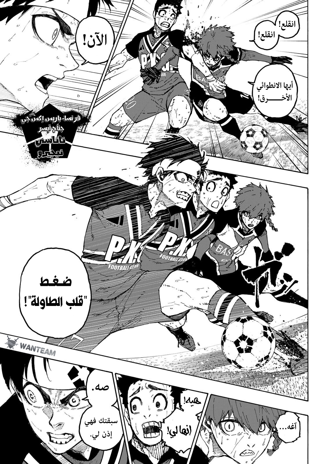 Blue Lock: Chapter 264 - Page 10