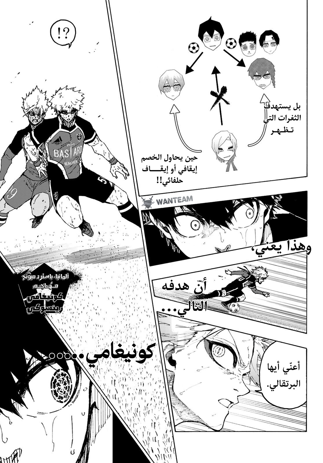 Blue Lock: Chapter 264 - Page 12