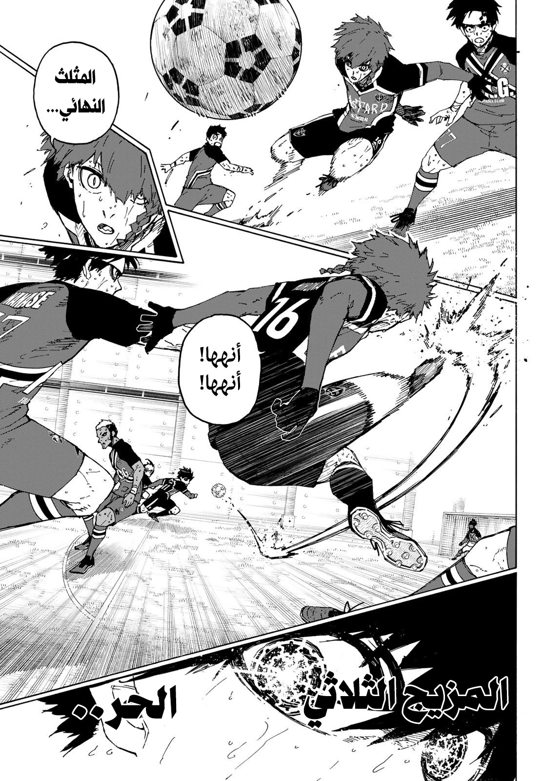 Blue Lock: Chapter 264 - Page 18