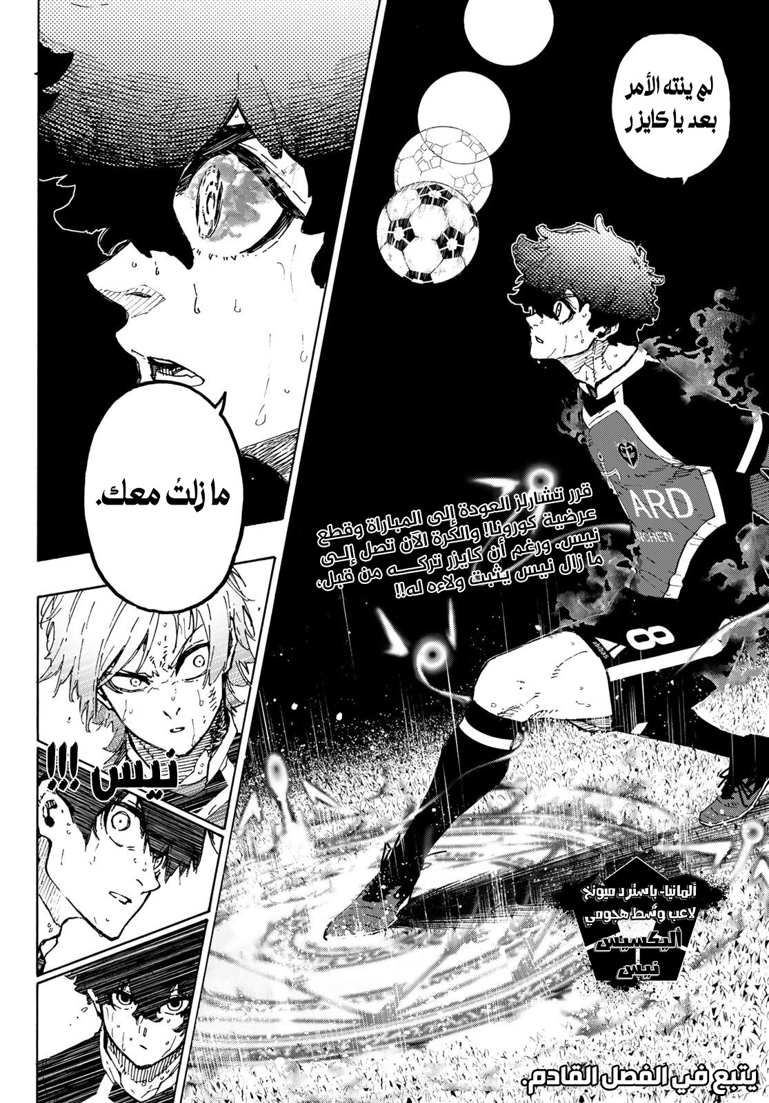 Blue Lock: Chapter 264 - Page 20