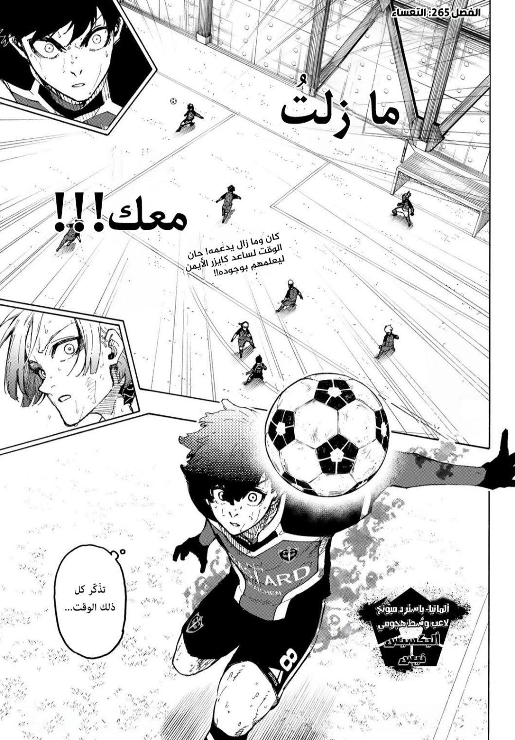 Blue Lock: Chapter 265 - Page 2