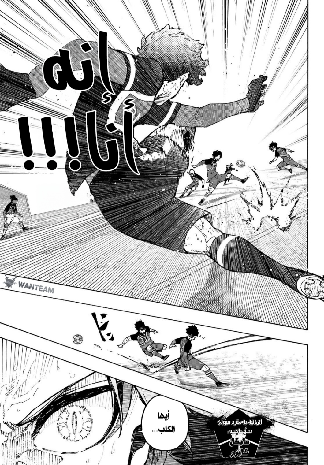 Blue Lock: Chapter 265 - Page 4