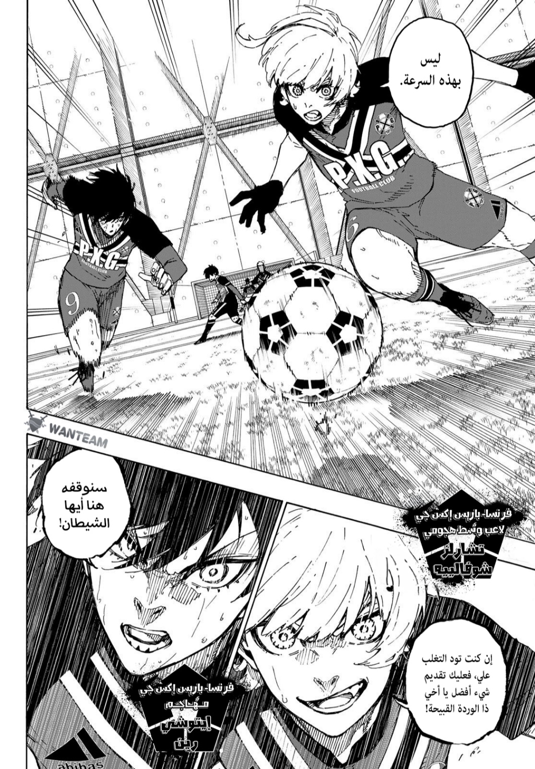 Blue Lock: Chapter 265 - Page 17