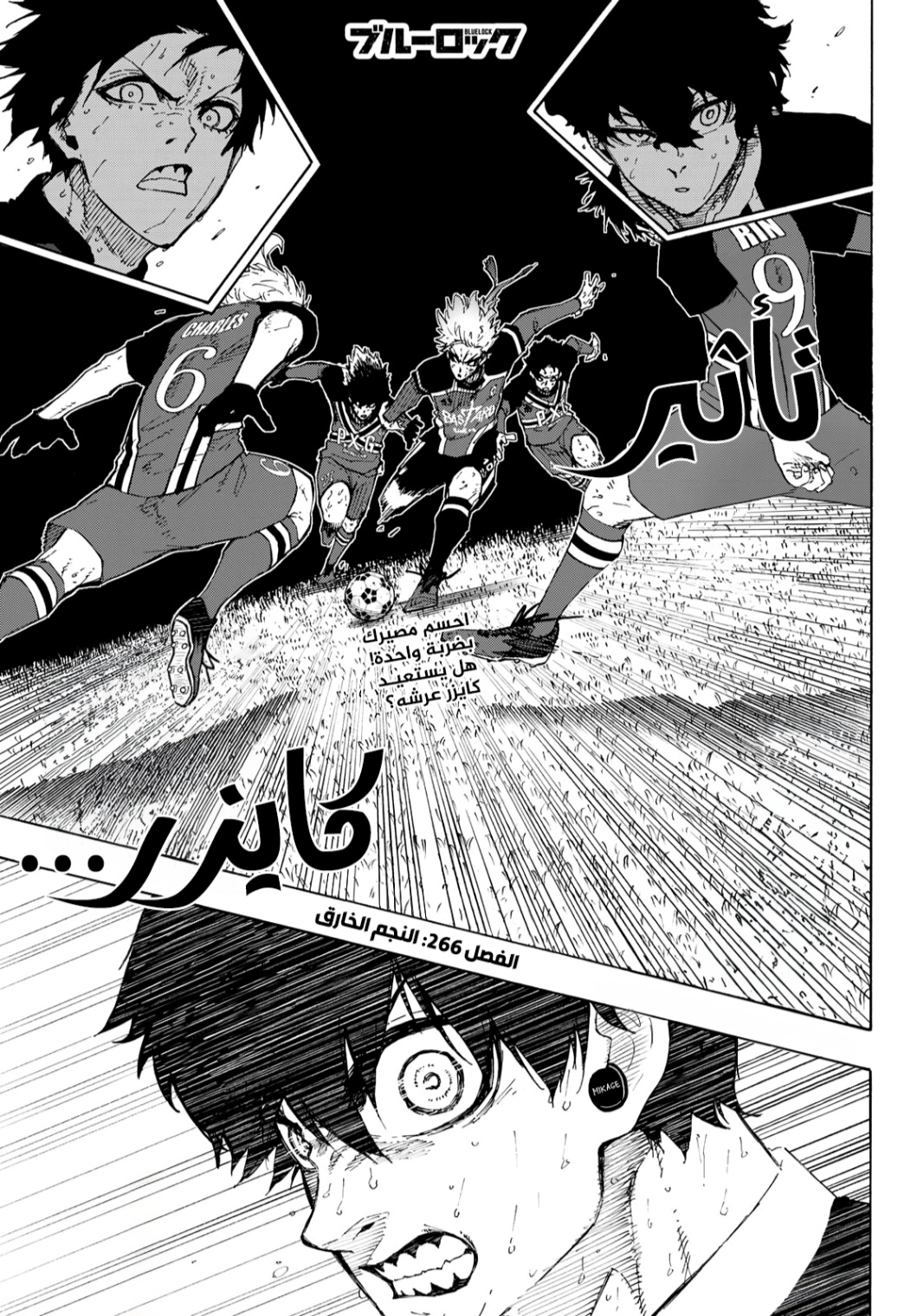 Blue Lock: Chapter 266 - Page 2