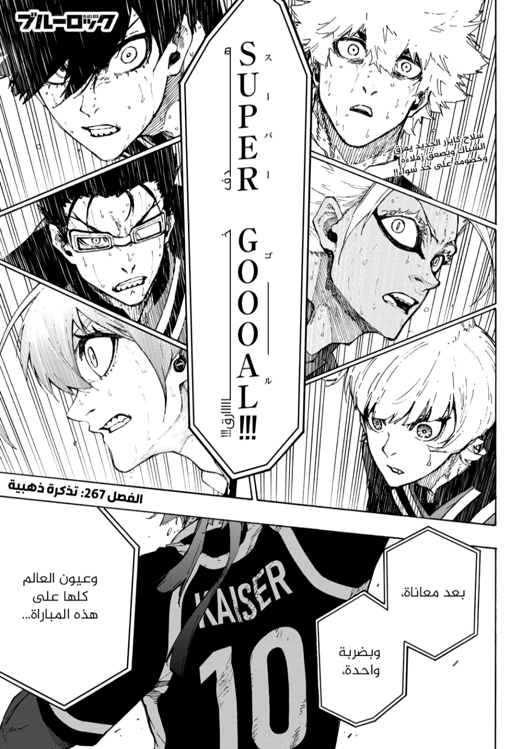 Blue Lock: Chapter 267 - Page 2