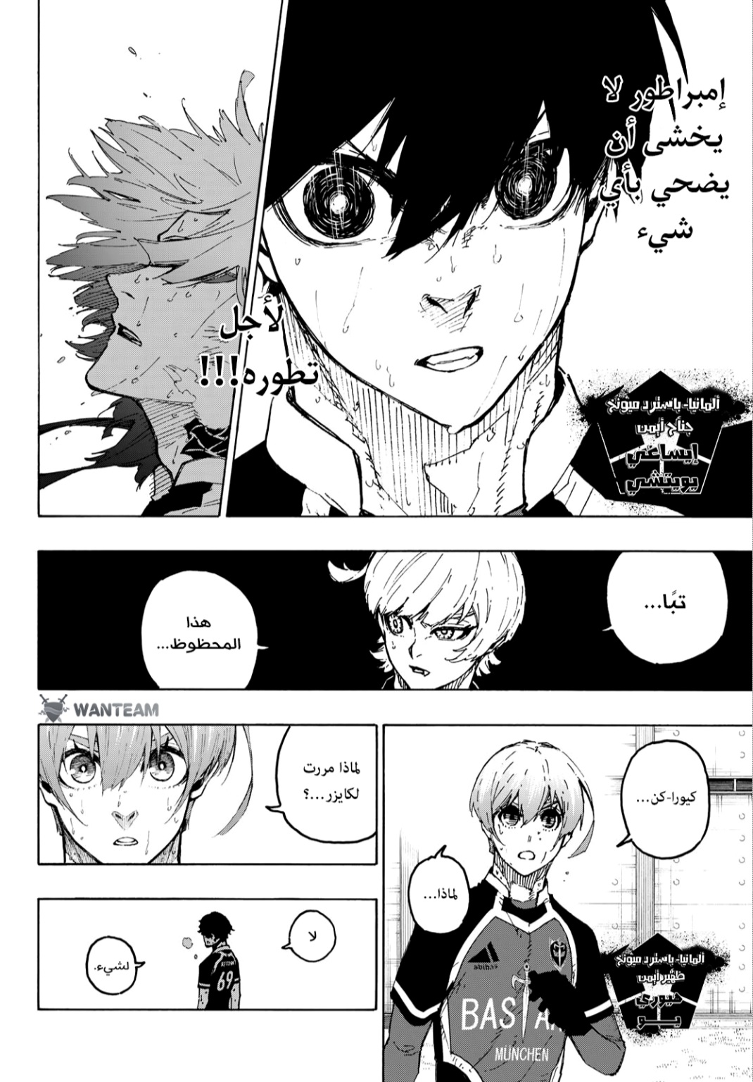 Blue Lock: Chapter 267 - Page 4