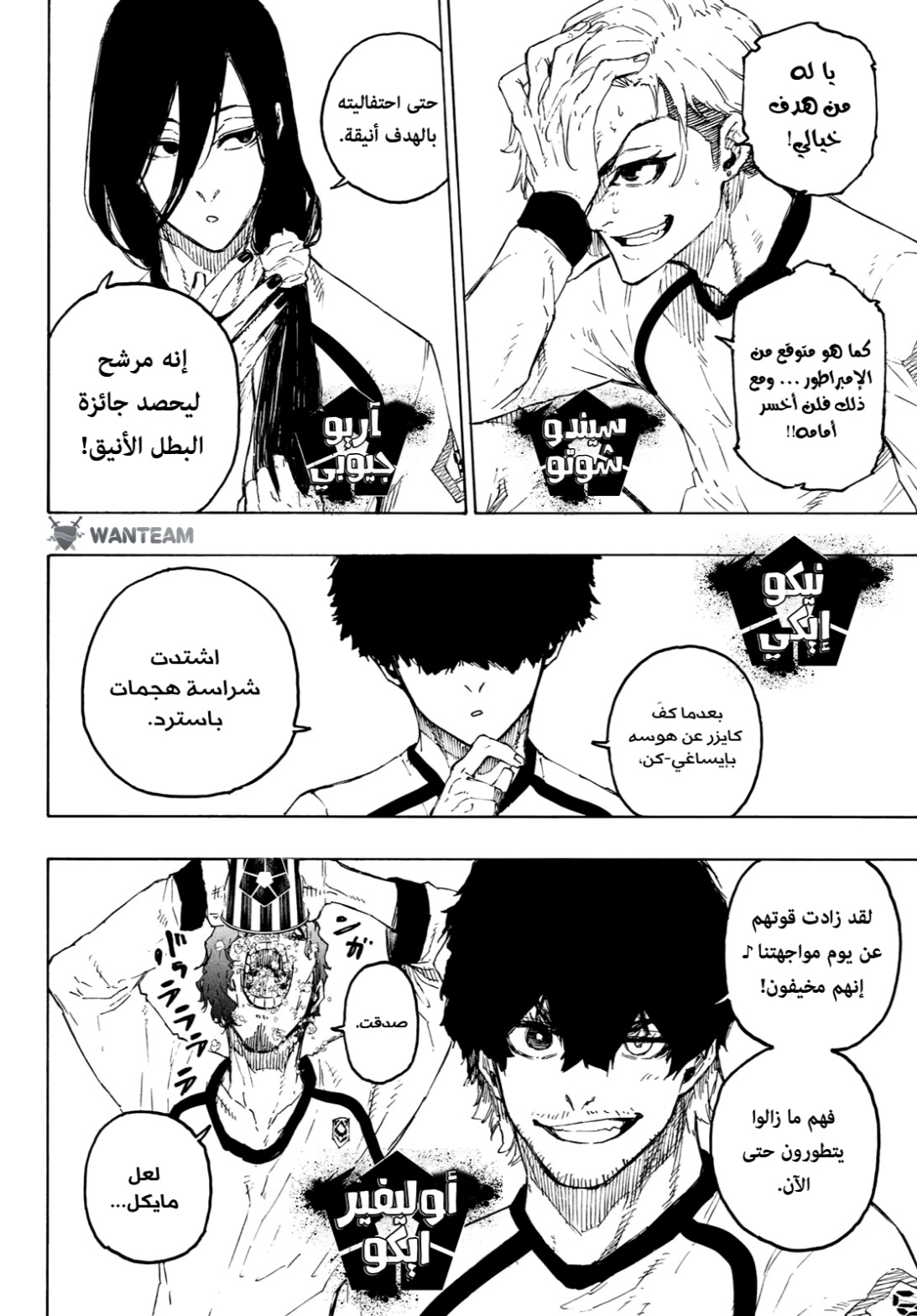 Blue Lock: Chapter 268 - Page 3